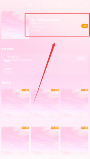 《蜜阅fm》添加追剧方法(图3)