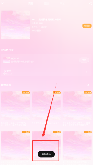 《蜜阅fm》添加追剧方法(图4)