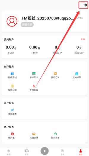 《蜜阅fm》青少年模式设置方法(图3)