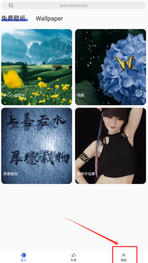 《彩虹主题壁纸》收藏查看方法(图2)