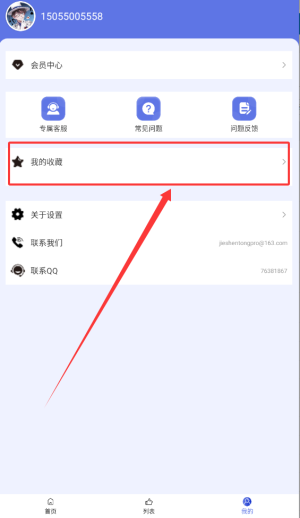 《彩虹主题壁纸》收藏查看方法(图3)