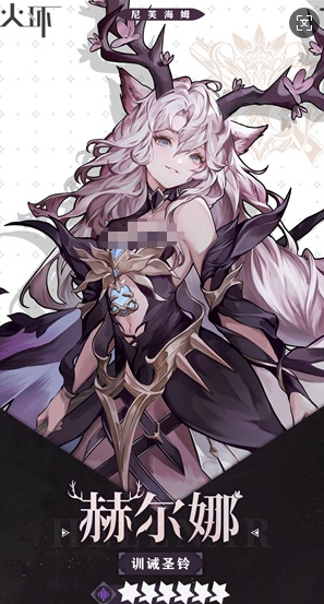 《火环》赫尔娜玩法介绍(图2)