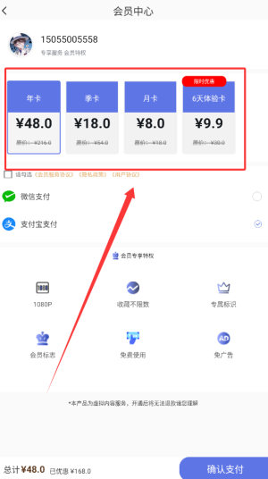 《彩虹主题壁纸》开通会员方法(图4)