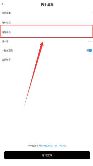 《彩虹主题壁纸》清理缓存方法(图4)