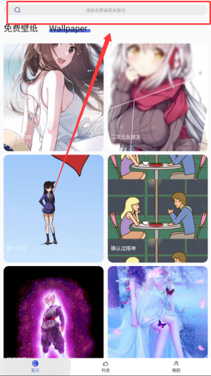 《彩虹主题壁纸》搜索壁纸方法(图3)