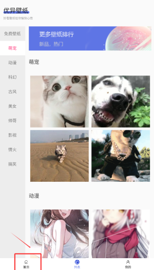 《彩虹主题壁纸》搜索壁纸方法(图2)