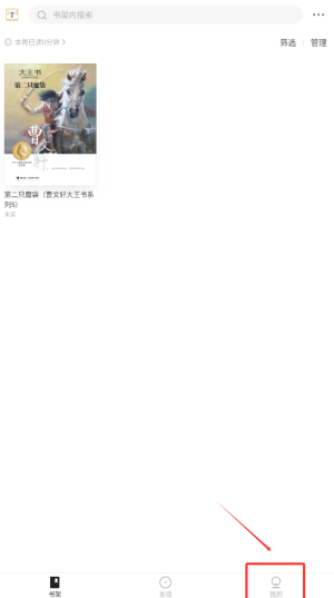 《掌阅精选》会员开通方法(图2)