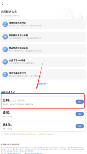 《掌阅精选》会员开通方法(图4)