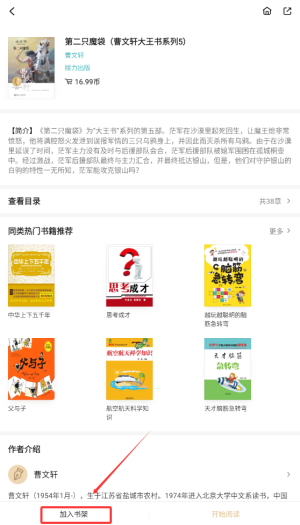 《掌阅精选》加入书架方法(图3)