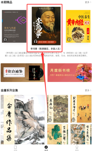 《掌阅精选》听书方法介绍(图4)