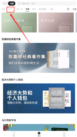 《掌阅精选》听书方法介绍(图3)