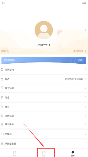 《掌阅精选》书单查看方法(图2)
