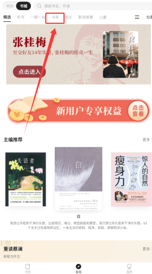 《掌阅精选》书单查看方法(图3)