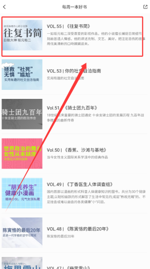 《掌阅精选》书单查看方法(图4)