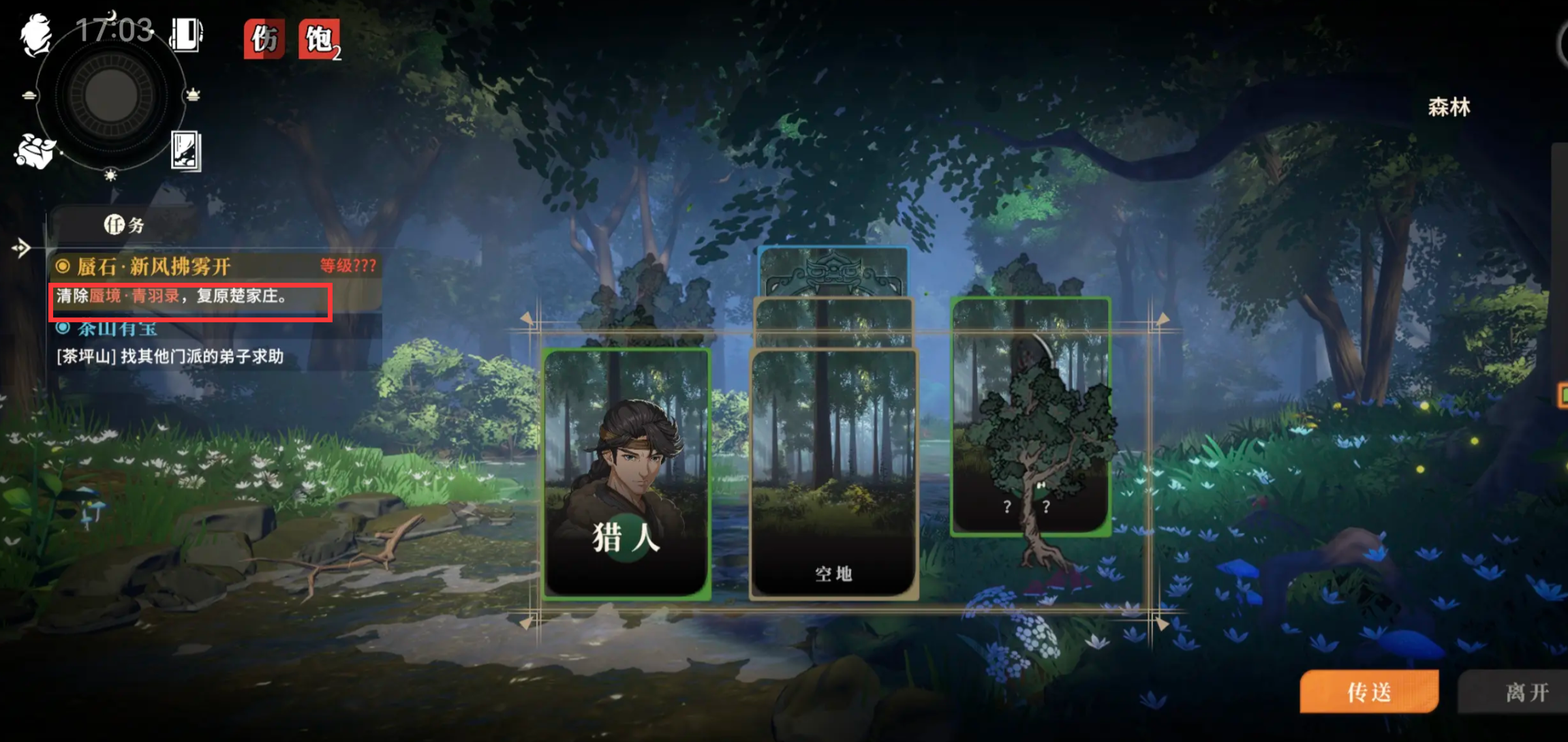 《对决！剑之川》光雾林探索攻略(图3)