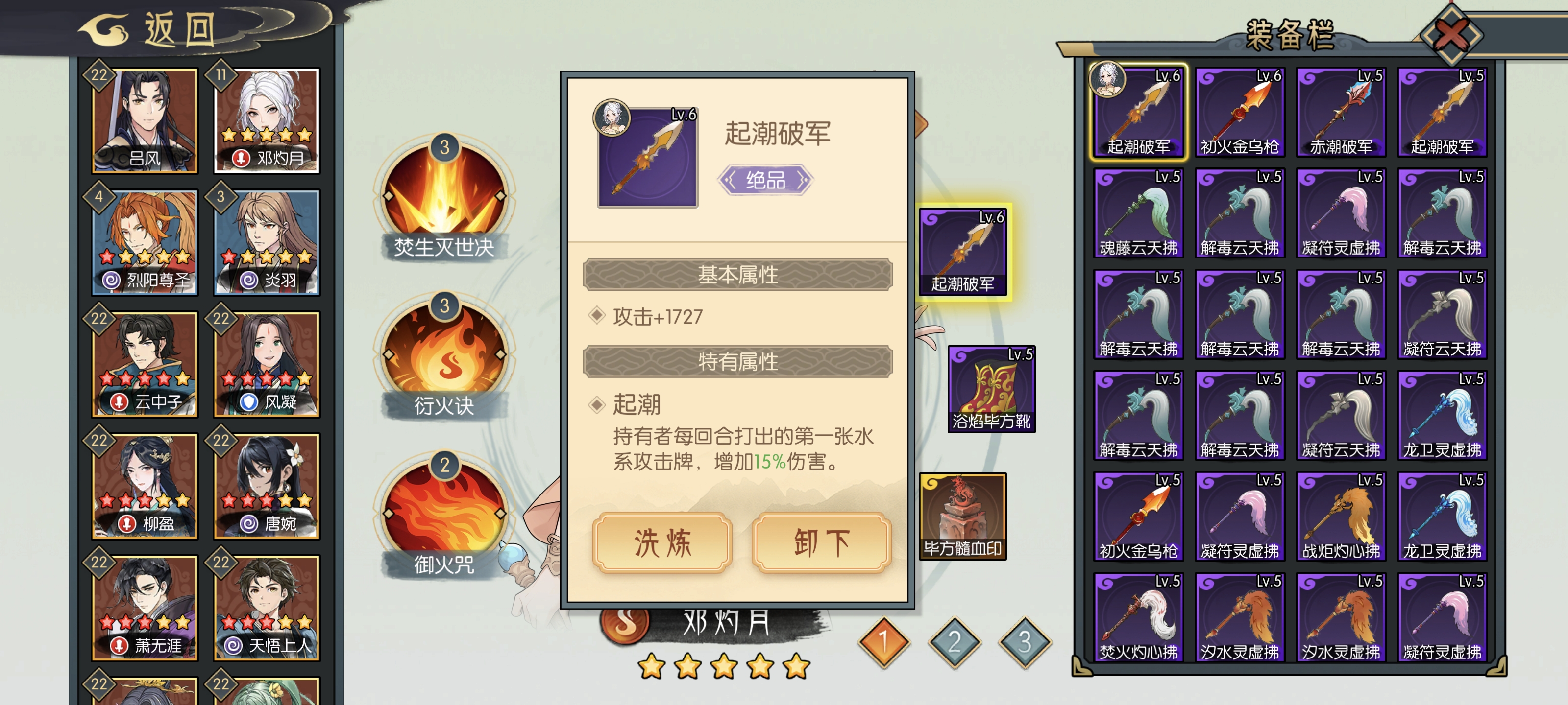 《长生：天机降世》洗练系统详解