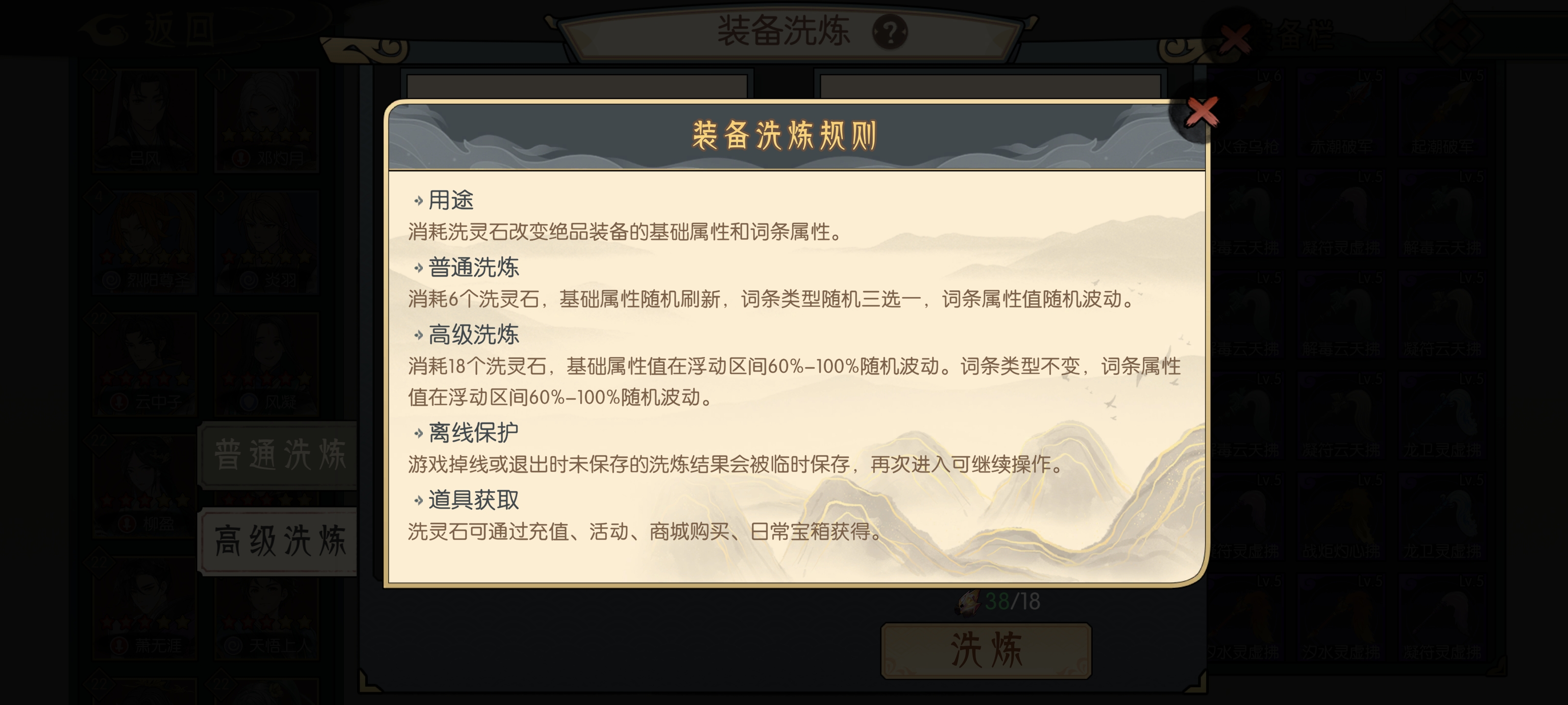 《长生：天机降世》洗练系统详解