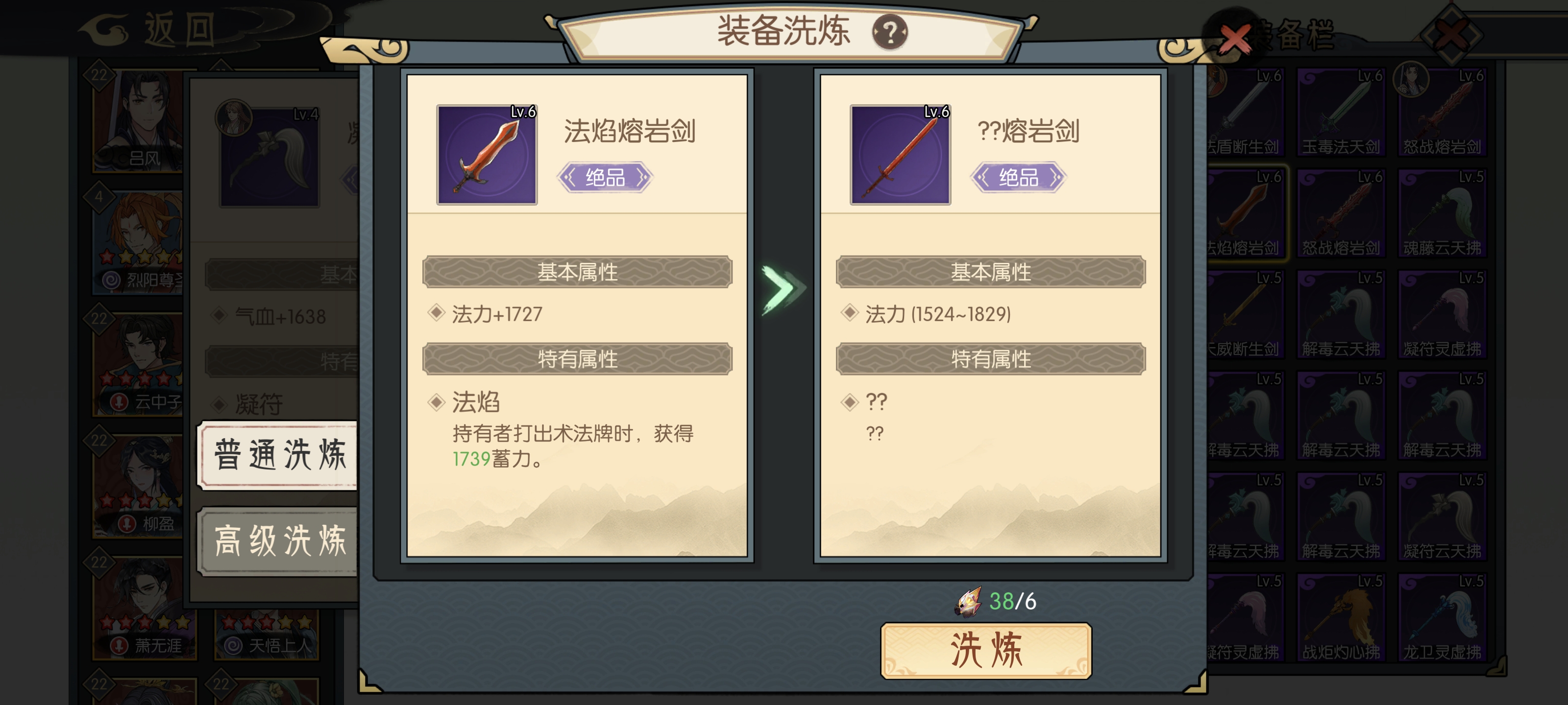 《长生：天机降世》洗练系统详解