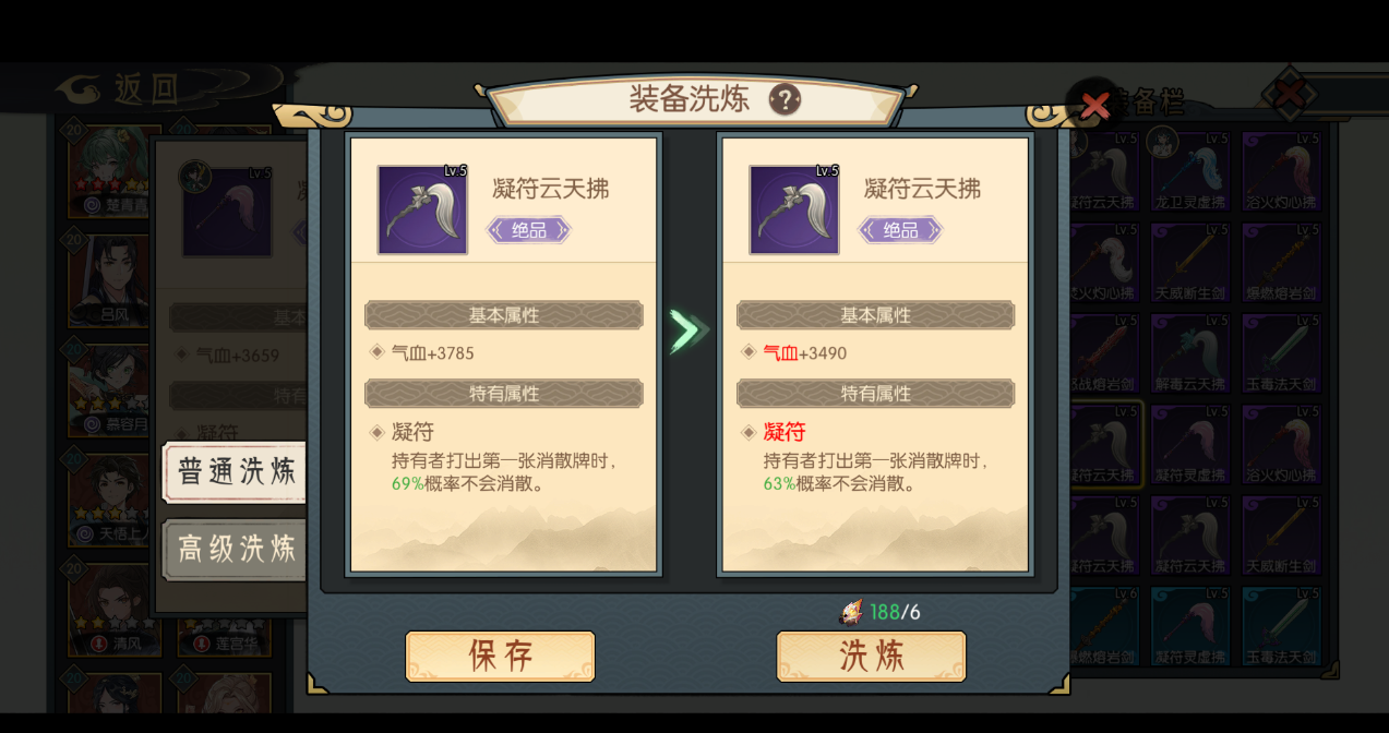 《长生：天机降世》洗练系统详解