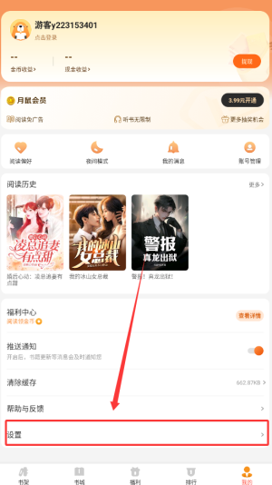 《月鼠小说》青少年模式设置方法(图2)