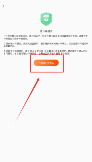 《月鼠小说》青少年模式设置方法(图4)
