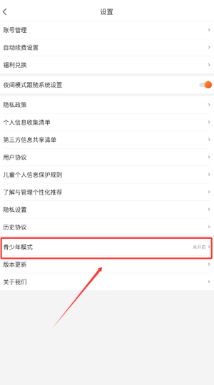 《月鼠小说》青少年模式设置方法(图3)