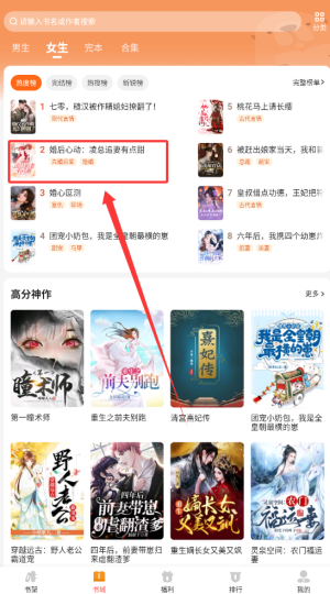 《月鼠小说》加入书架方法(图2)