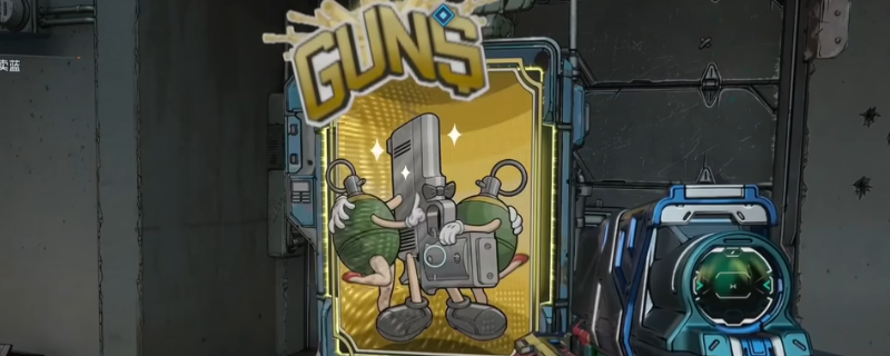 《无主之地4》终点贩卖机任务做法攻略介绍