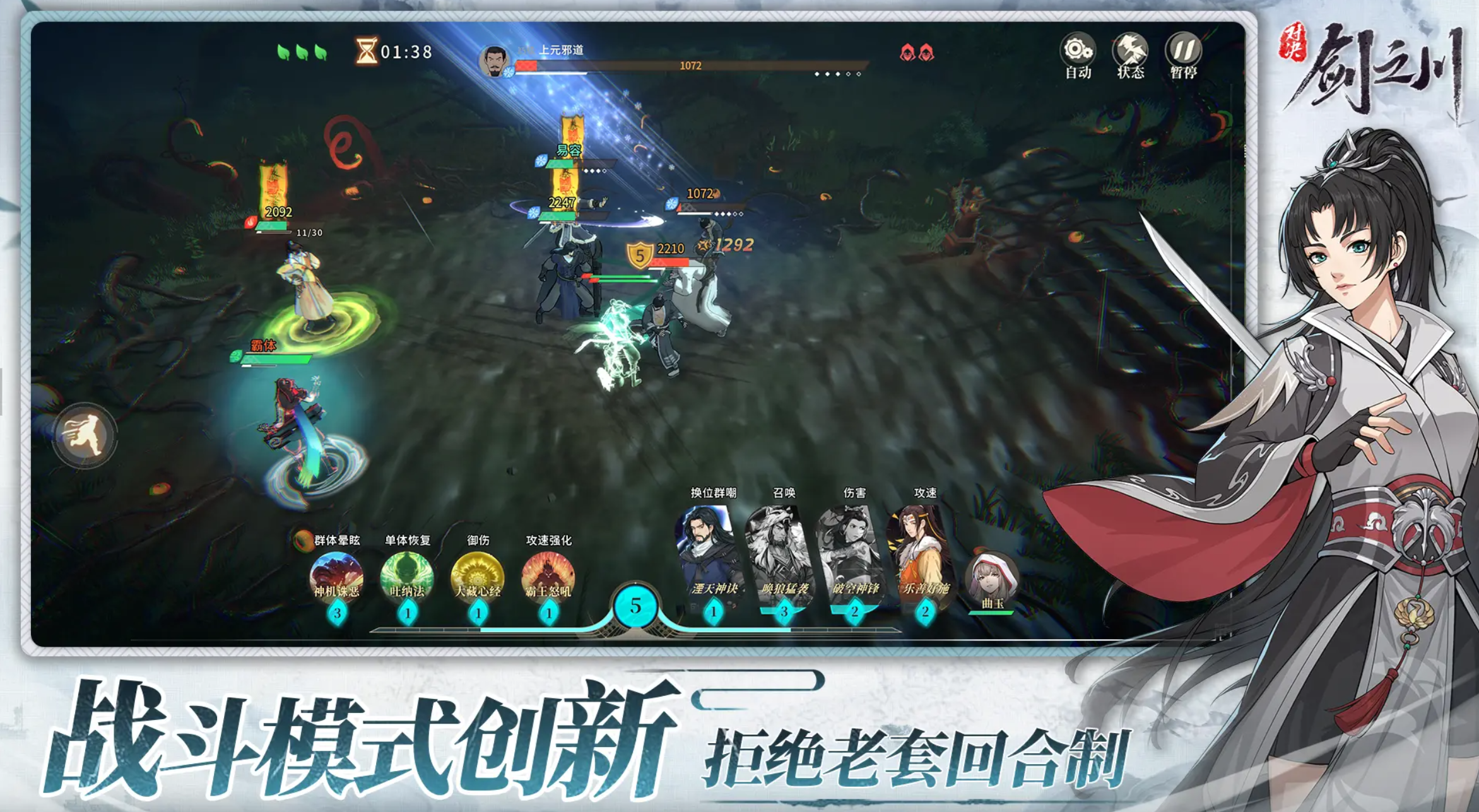 《对决！剑之川》功法获取攻略(图2)