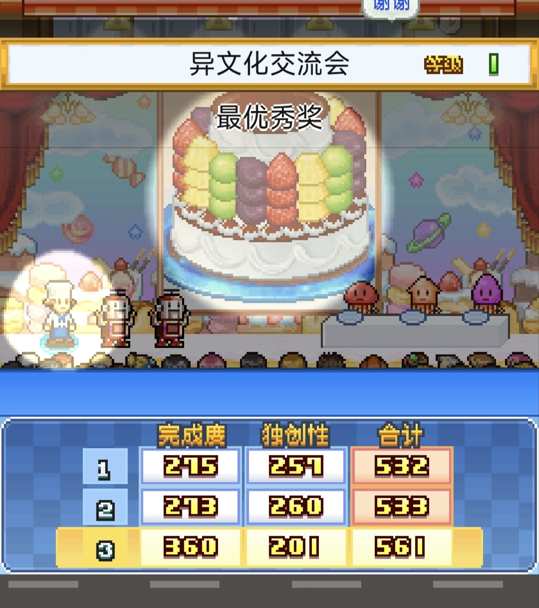 《创意蛋糕店》异文化交流会1～3关攻略