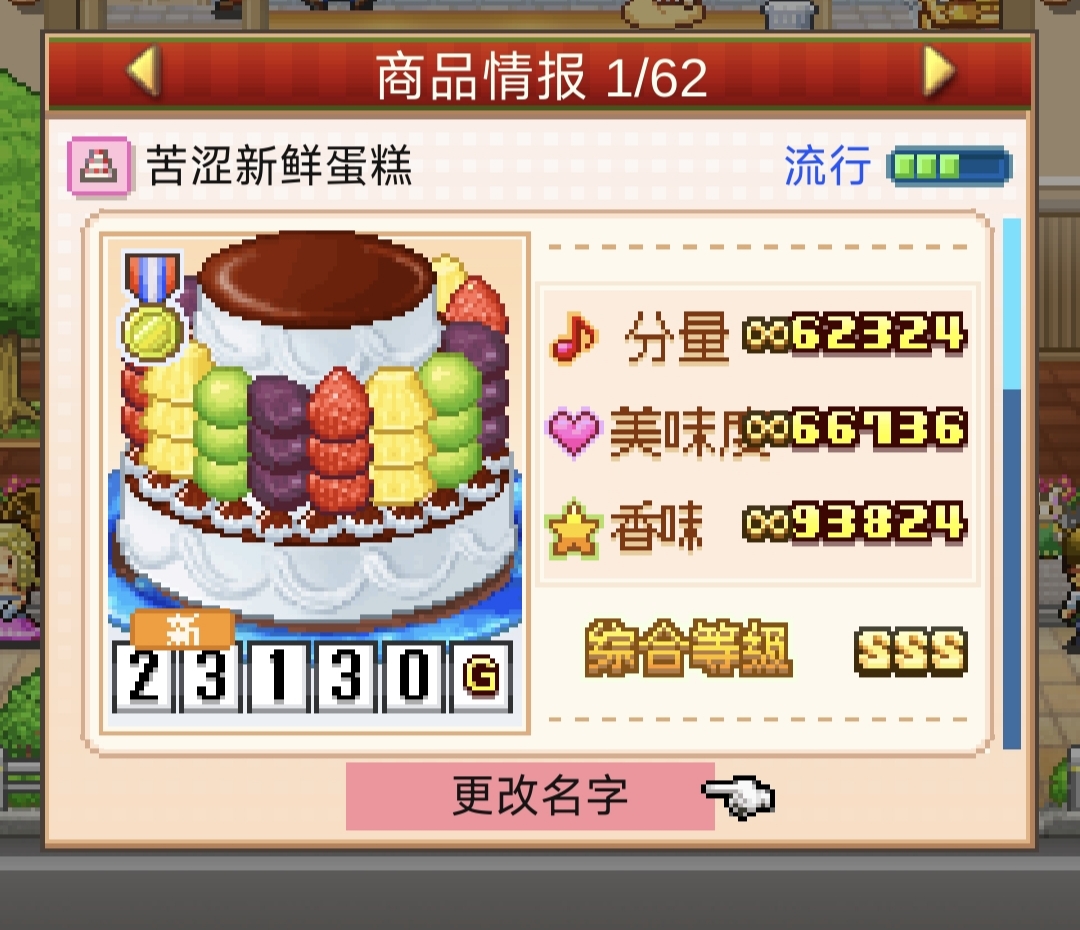 《创意蛋糕店》异文化交流会1～3关攻略