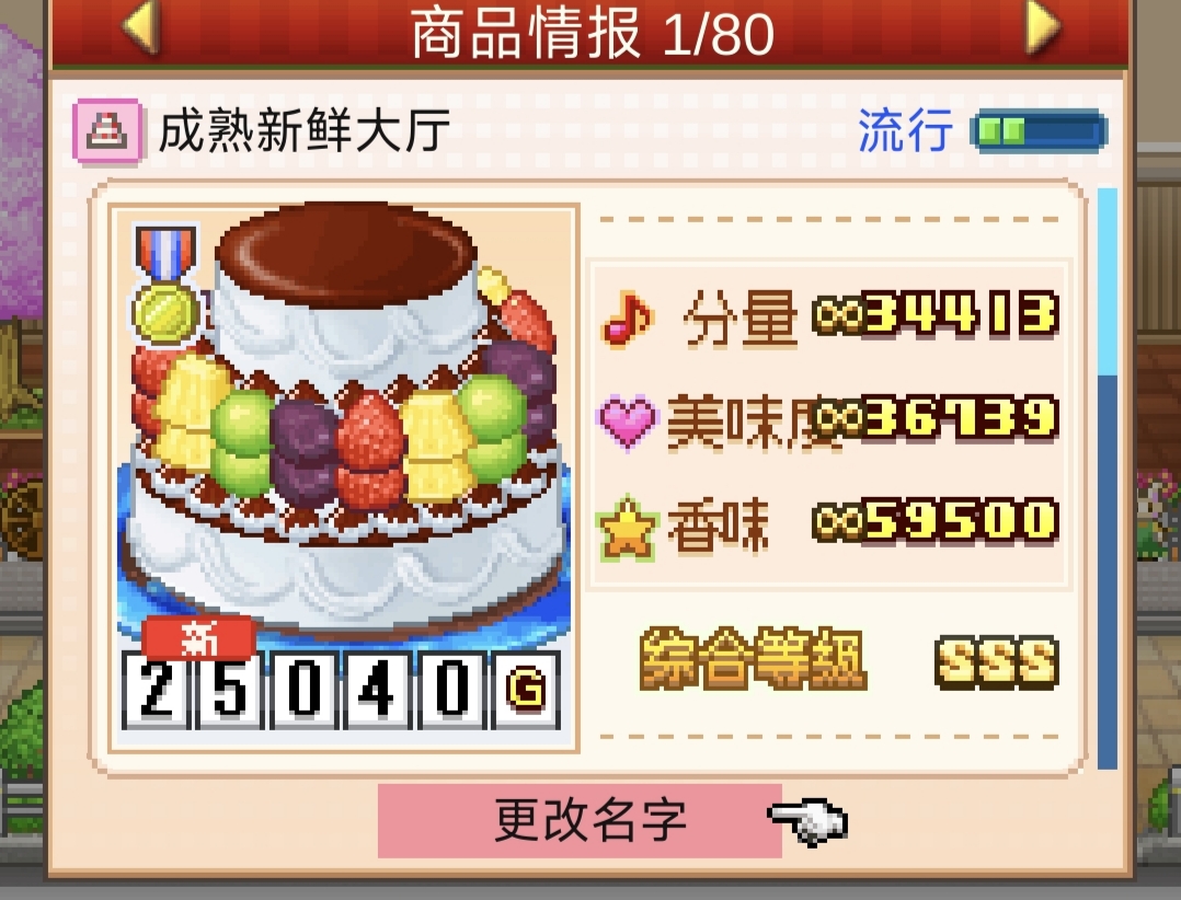 《创意蛋糕店》异文化交流会1～3关攻略