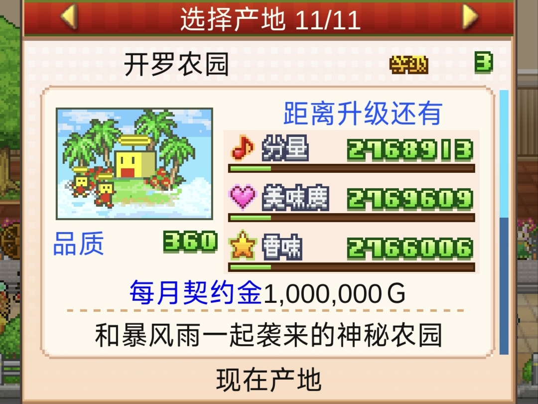 《创意蛋糕店》异文化交流会1～3关攻略