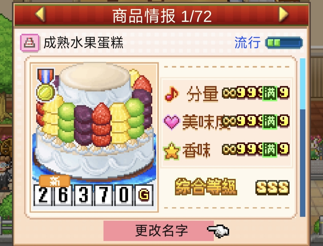 《创意蛋糕店》异文化交流会1～3关攻略