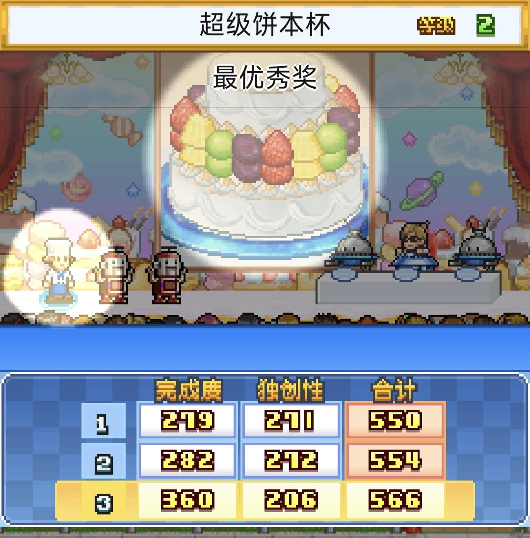 《创意蛋糕店》超级饼本杯1～3关攻略