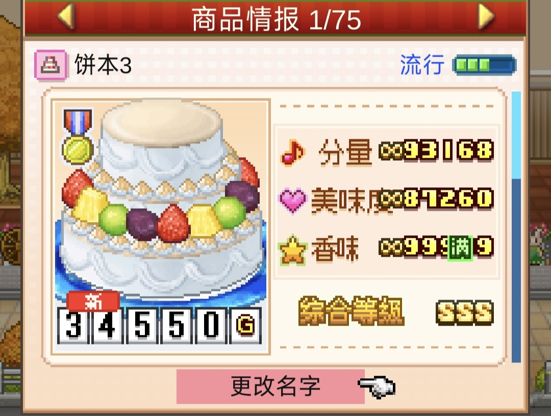《创意蛋糕店》超级饼本杯1～3关攻略