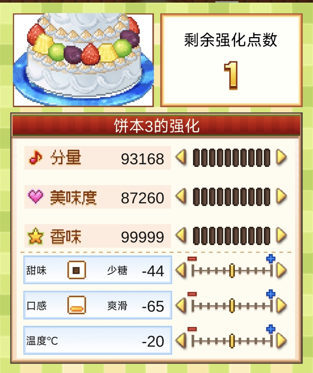 《创意蛋糕店》超级饼本杯1～3关攻略