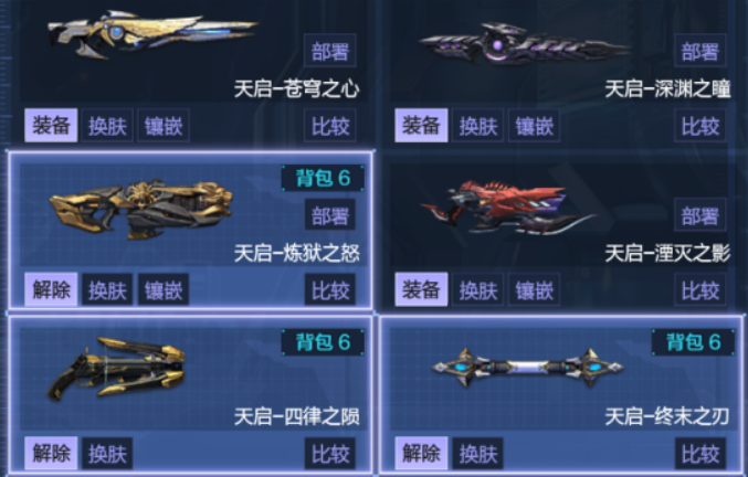 《逆战：未来》天启套获取方法(图2)