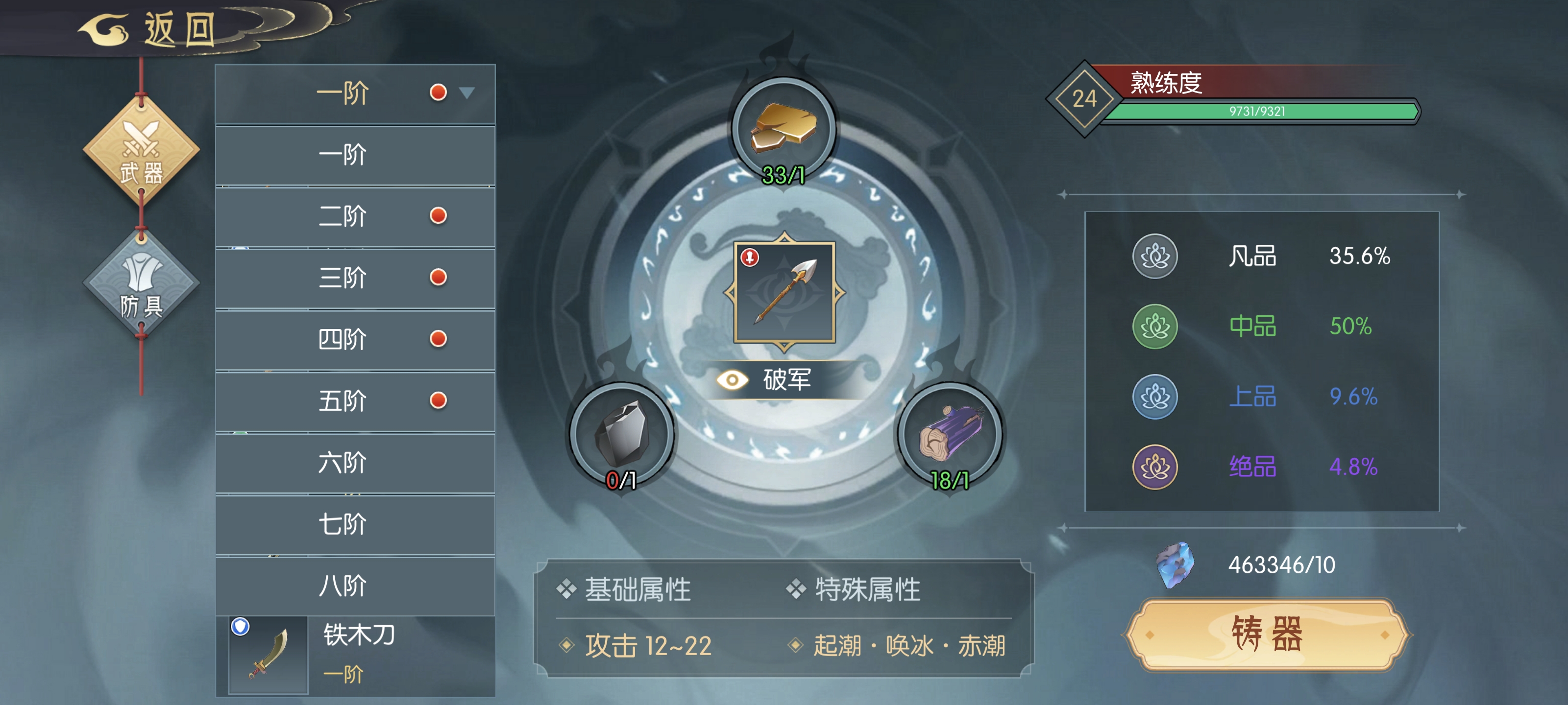 《长生：天机降世》炼器系统详解