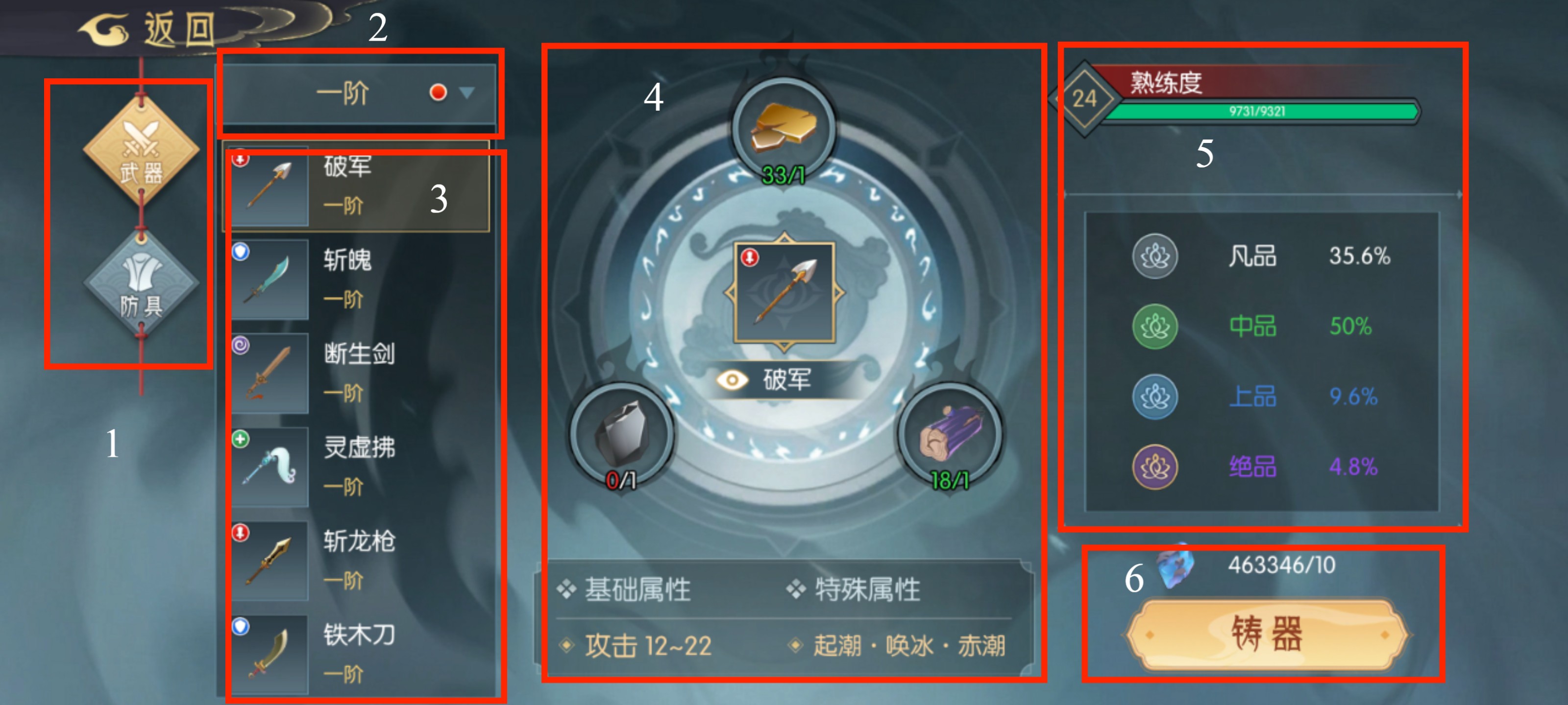 《长生：天机降世》炼器系统详解