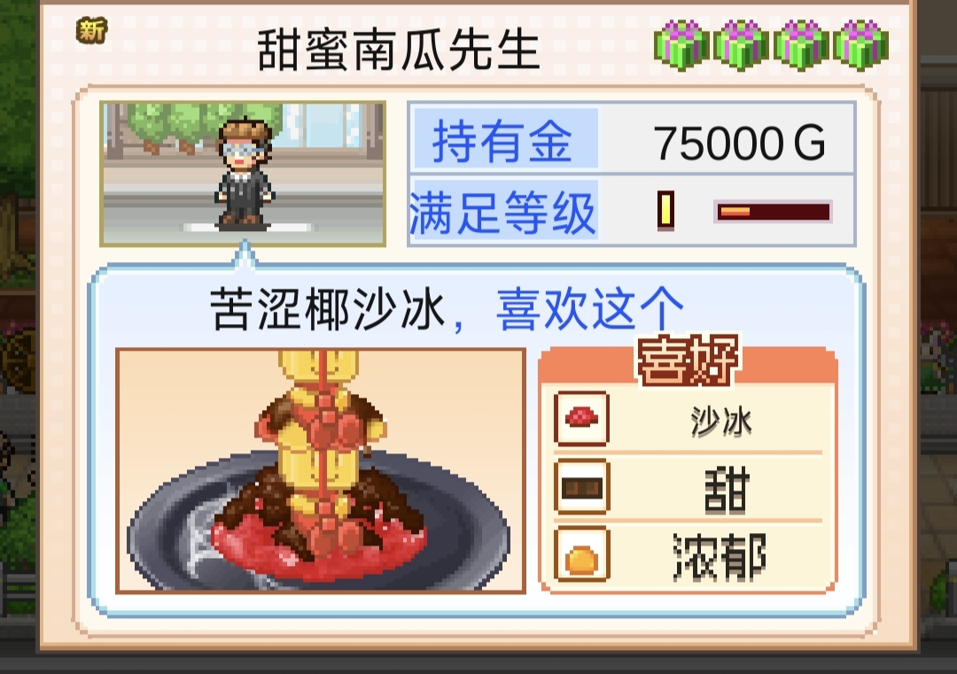 《创意蛋糕店》午后求生杯1-3关攻略