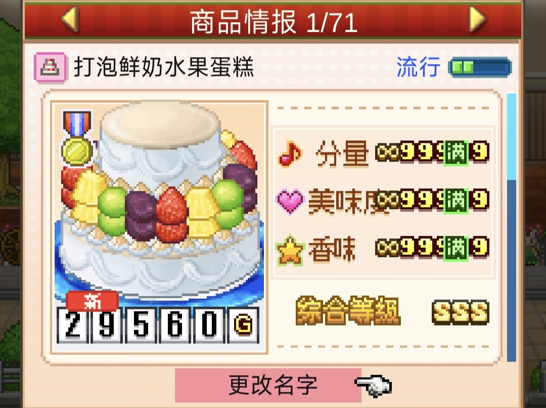 《创意蛋糕店》午后求生杯1-3关攻略