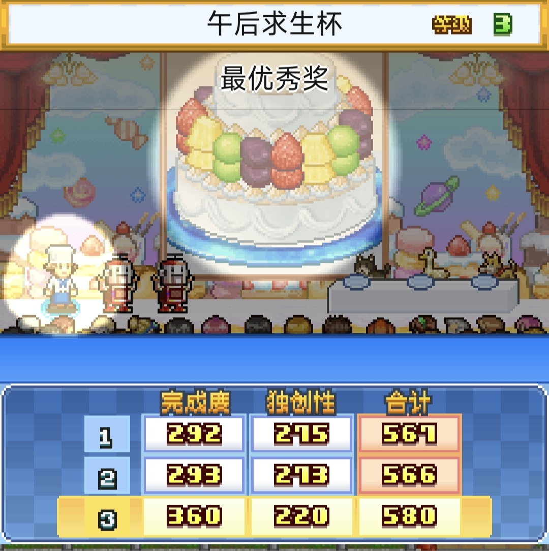 《创意蛋糕店》午后求生杯1-3关攻略