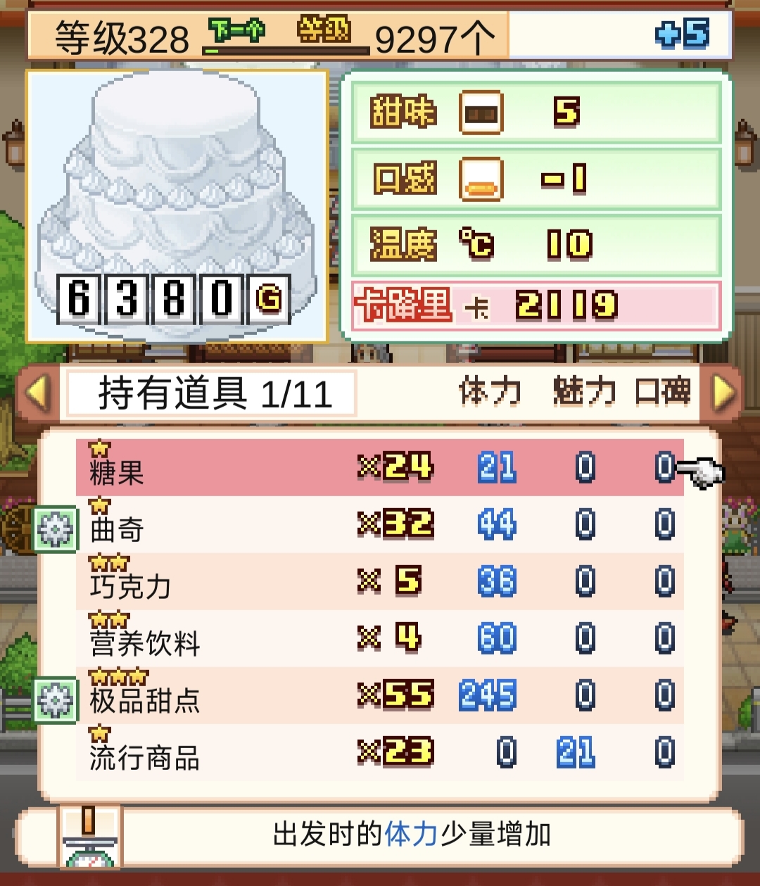 《创意蛋糕店》午后求生杯1-3关攻略