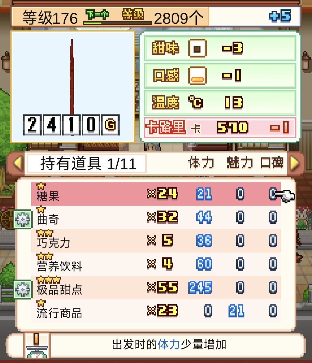 《创意蛋糕店》午后求生杯1-3关攻略