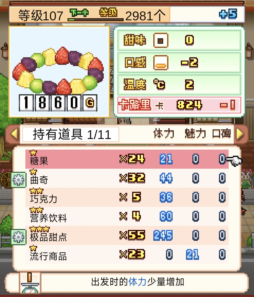 《创意蛋糕店》午后求生杯1-3关攻略