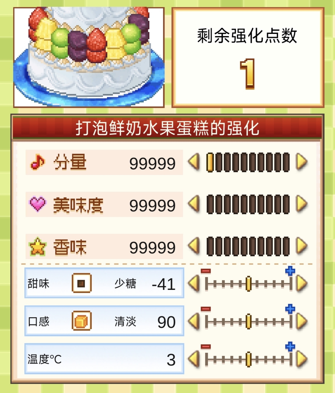 《创意蛋糕店》午后求生杯1-3关攻略