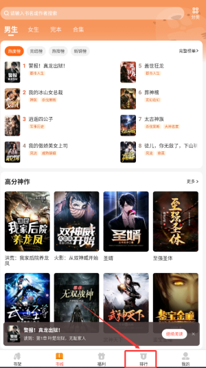 《月鼠小说》查看排行榜方法(图2)