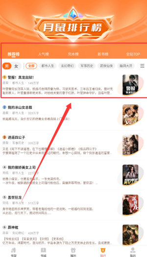 《月鼠小说》查看排行榜方法(图3)