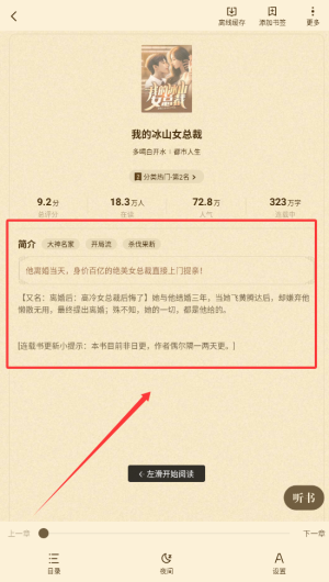 《月鼠小说》查看排行榜方法(图4)